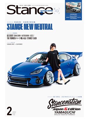 cover image of スタンスマガジン Stance MAG.: #49